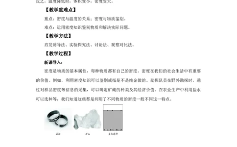 6.4密度与社会生活教案物理人教版八年级上册_初物_八年级上下册+九年级全一册物理_八年级物理上册_老课标资料_老课件教案（不推荐）_课件