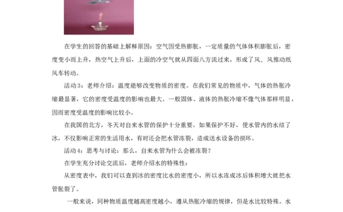 6.4密度与社会生活教案物理人教版八年级上册_初物_八年级上下册+九年级全一册物理_八年级物理上册_老课标资料_老课件教案（不推荐）_课件