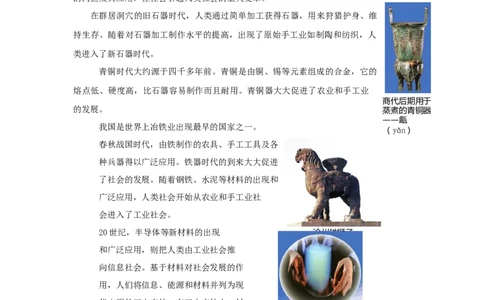 6.4密度与社会生活教案物理人教版八年级上册_初物_八年级上下册+九年级全一册物理_八年级物理上册_老课标资料_老课件教案（不推荐）_课件