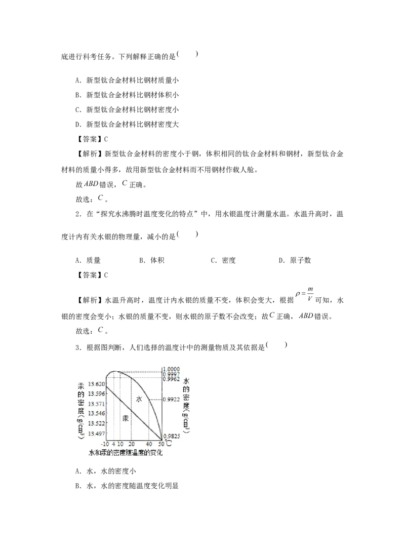 6.4密度与社会生活教案物理人教版八年级上册_初物_八年级上下册+九年级全一册物理_八年级物理上册_老课标资料_老课件教案（不推荐）_课件