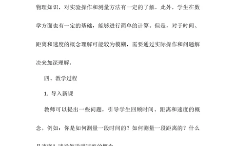 1.4测量平均速度教案-人教版八年级物理上册_初物_八年级上下册+九年级全一册物理_八年级物理上册_老课标资料_老课件教案（不推荐）_课件