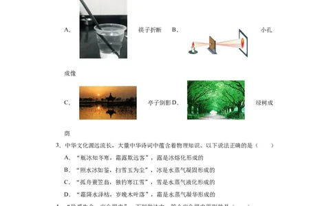 2022年重庆市物理中考真题（B卷）解析版_初物_八年级上下册+九年级全一册物理_八年级物理上册_全套教学资源_课件教案2_中考真题_2.近三年全国中考真题
