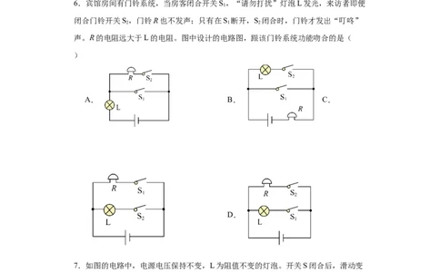 2022年重庆市物理中考真题（B卷）解析版_初物_八年级上下册+九年级全一册物理_八年级物理上册_全套教学资源_课件教案2_中考真题_2.近三年全国中考真题