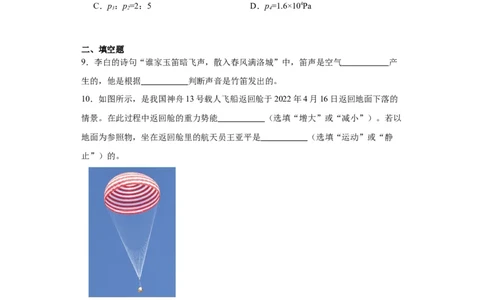 2022年重庆市物理中考真题（B卷）解析版_初物_八年级上下册+九年级全一册物理_八年级物理上册_全套教学资源_课件教案2_中考真题_2.近三年全国中考真题