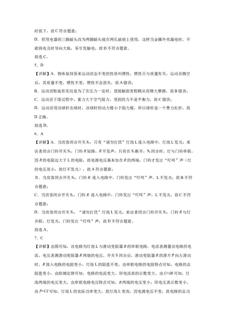 2022年重庆市物理中考真题（B卷）解析版_初物_八年级上下册+九年级全一册物理_八年级物理上册_全套教学资源_课件教案2_中考真题_2.近三年全国中考真题