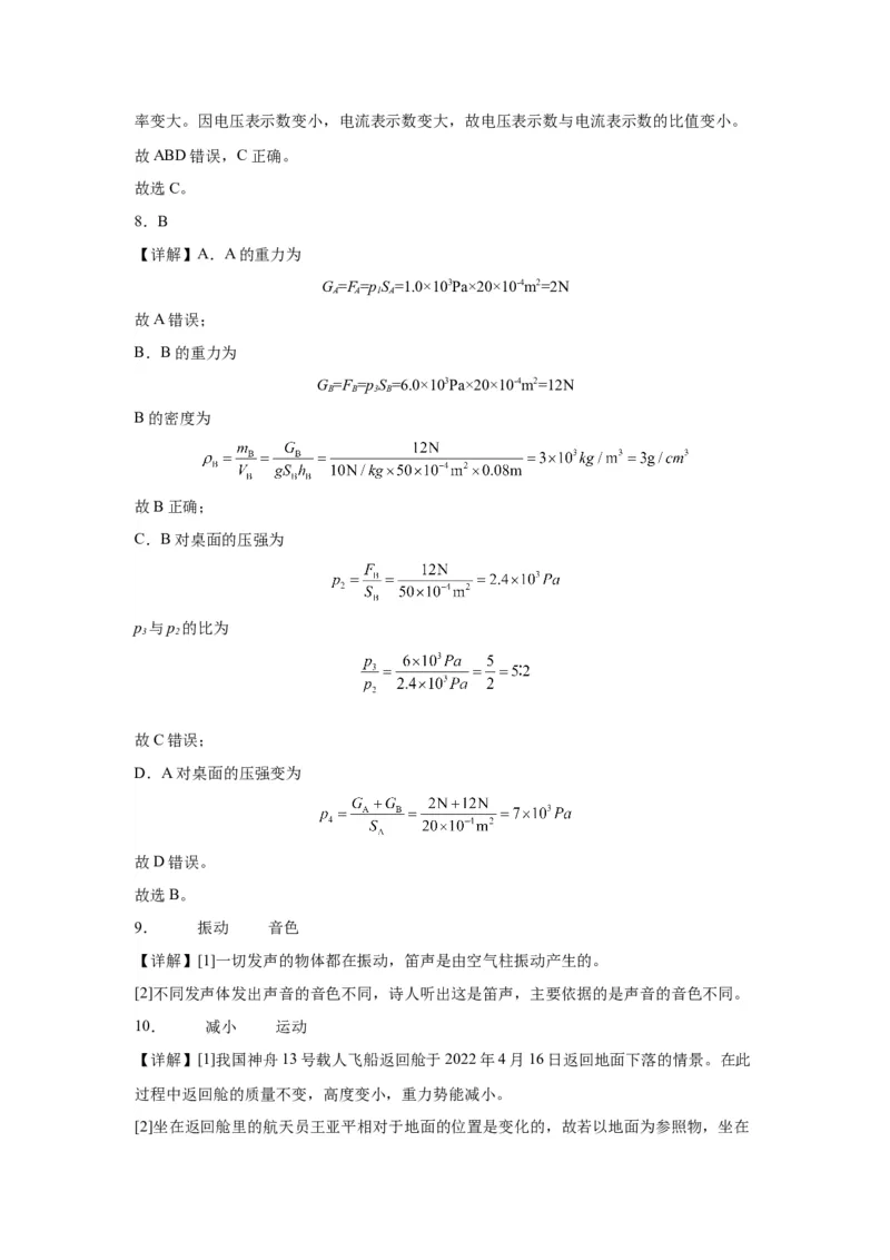 2022年重庆市物理中考真题（B卷）解析版_初物_八年级上下册+九年级全一册物理_八年级物理上册_全套教学资源_课件教案2_中考真题_2.近三年全国中考真题