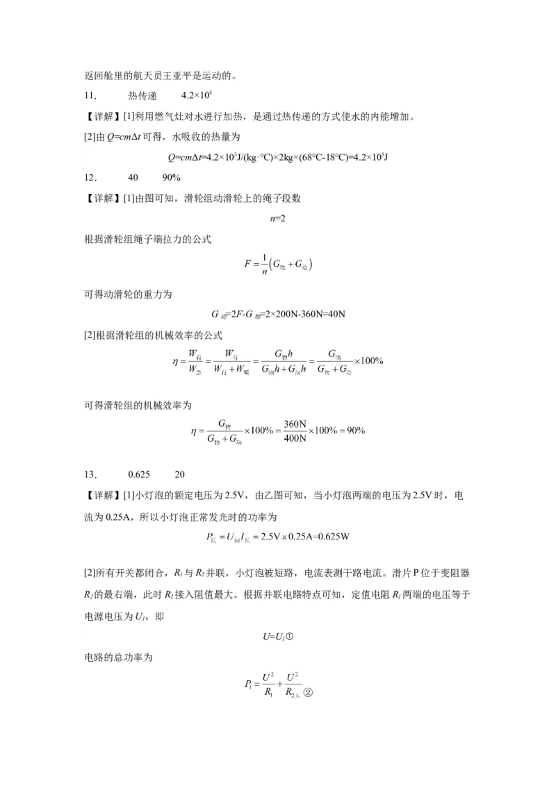 2022年重庆市物理中考真题（B卷）解析版_初物_八年级上下册+九年级全一册物理_八年级物理上册_全套教学资源_课件教案2_中考真题_2.近三年全国中考真题