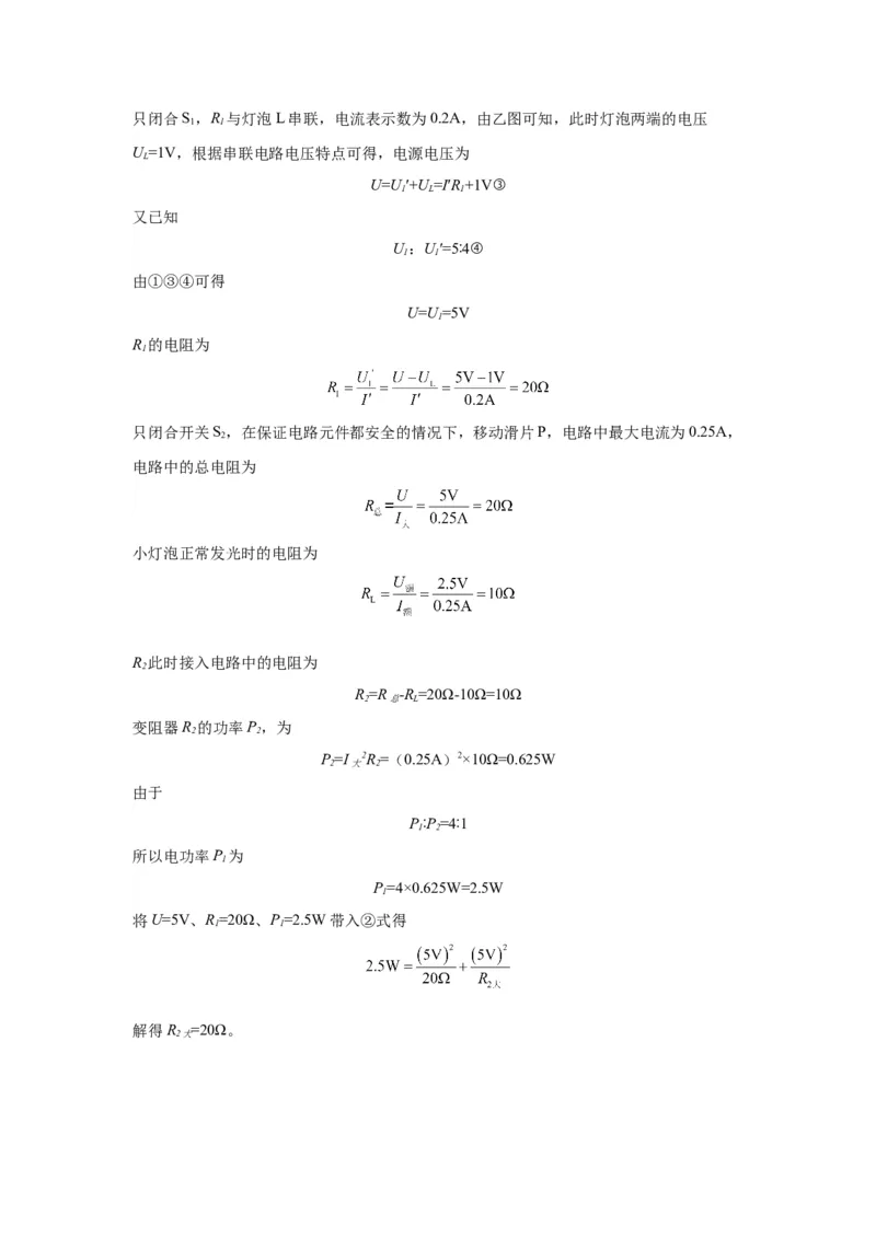 2022年重庆市物理中考真题（B卷）解析版_初物_八年级上下册+九年级全一册物理_八年级物理上册_全套教学资源_课件教案2_中考真题_2.近三年全国中考真题