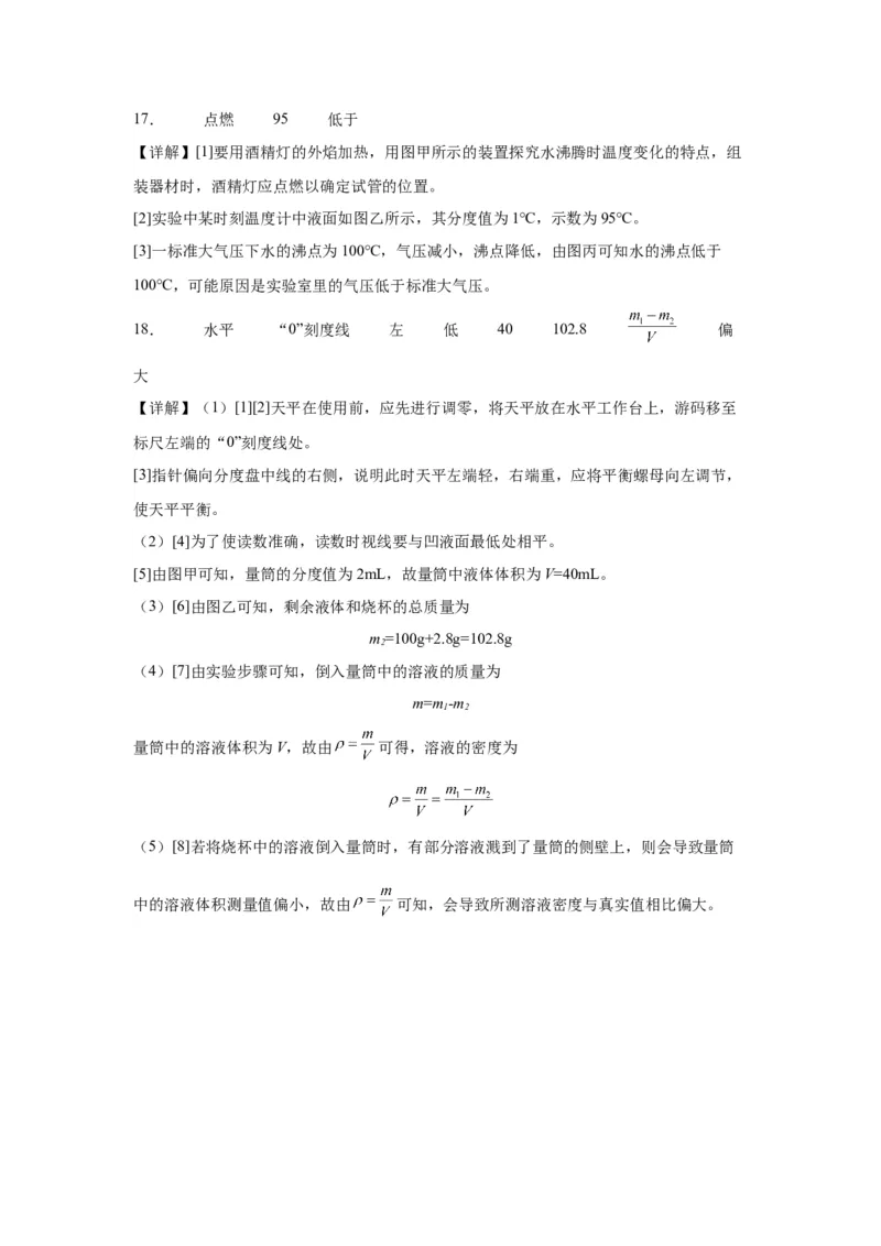 2022年重庆市物理中考真题（B卷）解析版_初物_八年级上下册+九年级全一册物理_八年级物理上册_全套教学资源_课件教案2_中考真题_2.近三年全国中考真题