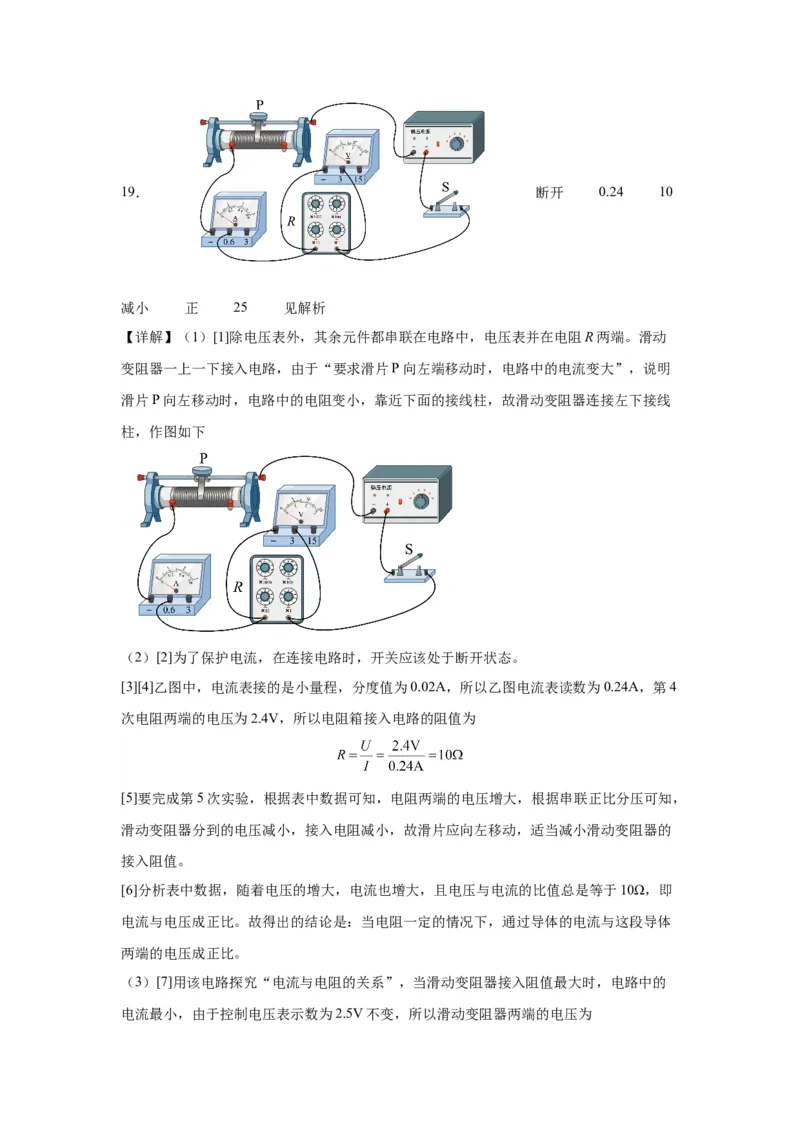 2022年重庆市物理中考真题（B卷）解析版_初物_八年级上下册+九年级全一册物理_八年级物理上册_全套教学资源_课件教案2_中考真题_2.近三年全国中考真题