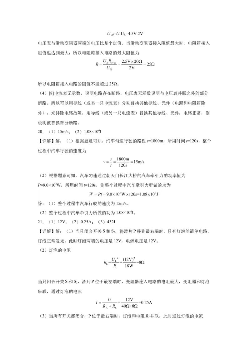 2022年重庆市物理中考真题（B卷）解析版_初物_八年级上下册+九年级全一册物理_八年级物理上册_全套教学资源_课件教案2_中考真题_2.近三年全国中考真题