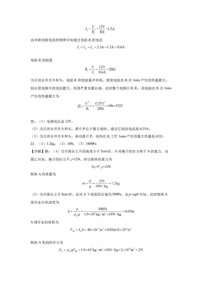 2022年重庆市物理中考真题（B卷）解析版_初物_八年级上下册+九年级全一册物理_八年级物理上册_全套教学资源_课件教案2_中考真题_2.近三年全国中考真题