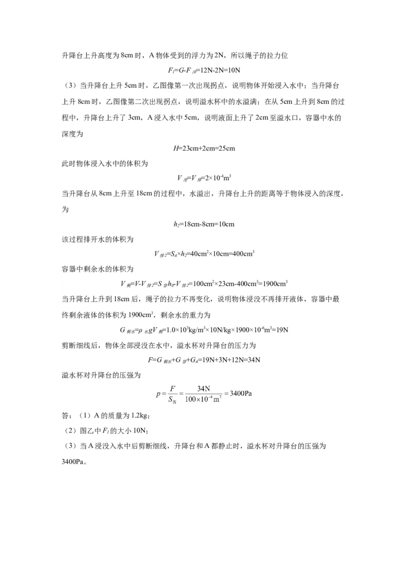 2022年重庆市物理中考真题（B卷）解析版_初物_八年级上下册+九年级全一册物理_八年级物理上册_全套教学资源_课件教案2_中考真题_2.近三年全国中考真题