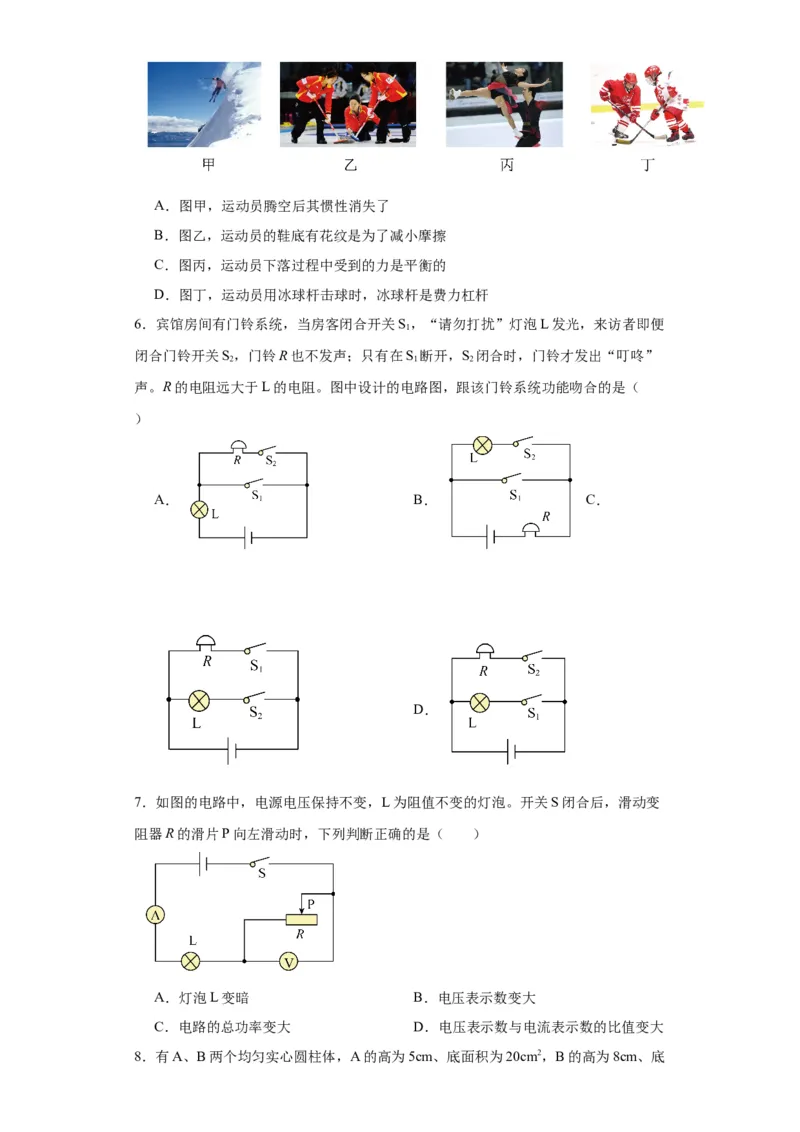 2022年重庆市物理中考真题（B卷）解析版_初物_八年级上下册+九年级全一册物理_八年级物理上册_全套教学资源_课件教案2_中考真题_2.近三年全国中考真题