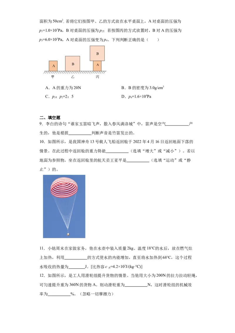 2022年重庆市物理中考真题（B卷）解析版_初物_八年级上下册+九年级全一册物理_八年级物理上册_全套教学资源_课件教案2_中考真题_2.近三年全国中考真题