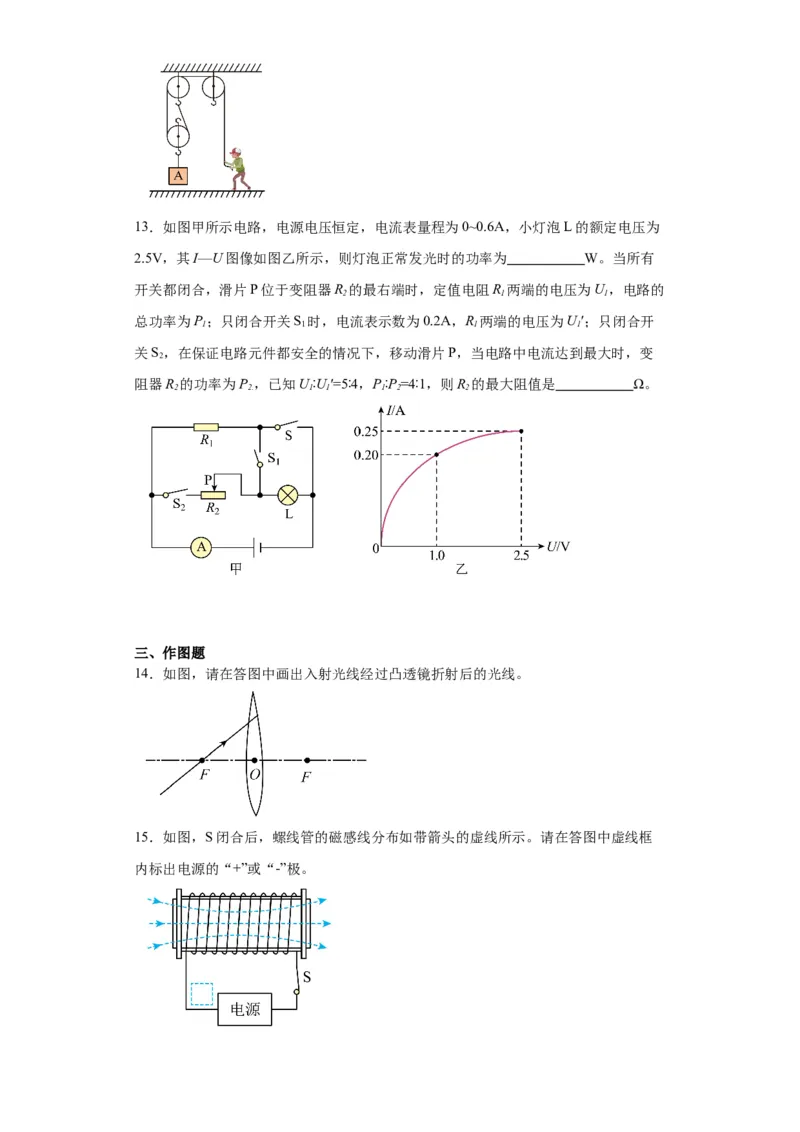2022年重庆市物理中考真题（B卷）解析版_初物_八年级上下册+九年级全一册物理_八年级物理上册_全套教学资源_课件教案2_中考真题_2.近三年全国中考真题
