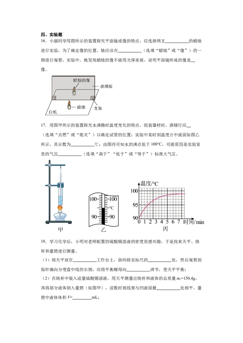 2022年重庆市物理中考真题（B卷）解析版_初物_八年级上下册+九年级全一册物理_八年级物理上册_全套教学资源_课件教案2_中考真题_2.近三年全国中考真题
