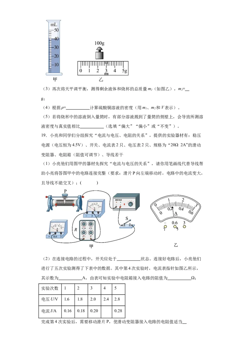 2022年重庆市物理中考真题（B卷）解析版_初物_八年级上下册+九年级全一册物理_八年级物理上册_全套教学资源_课件教案2_中考真题_2.近三年全国中考真题