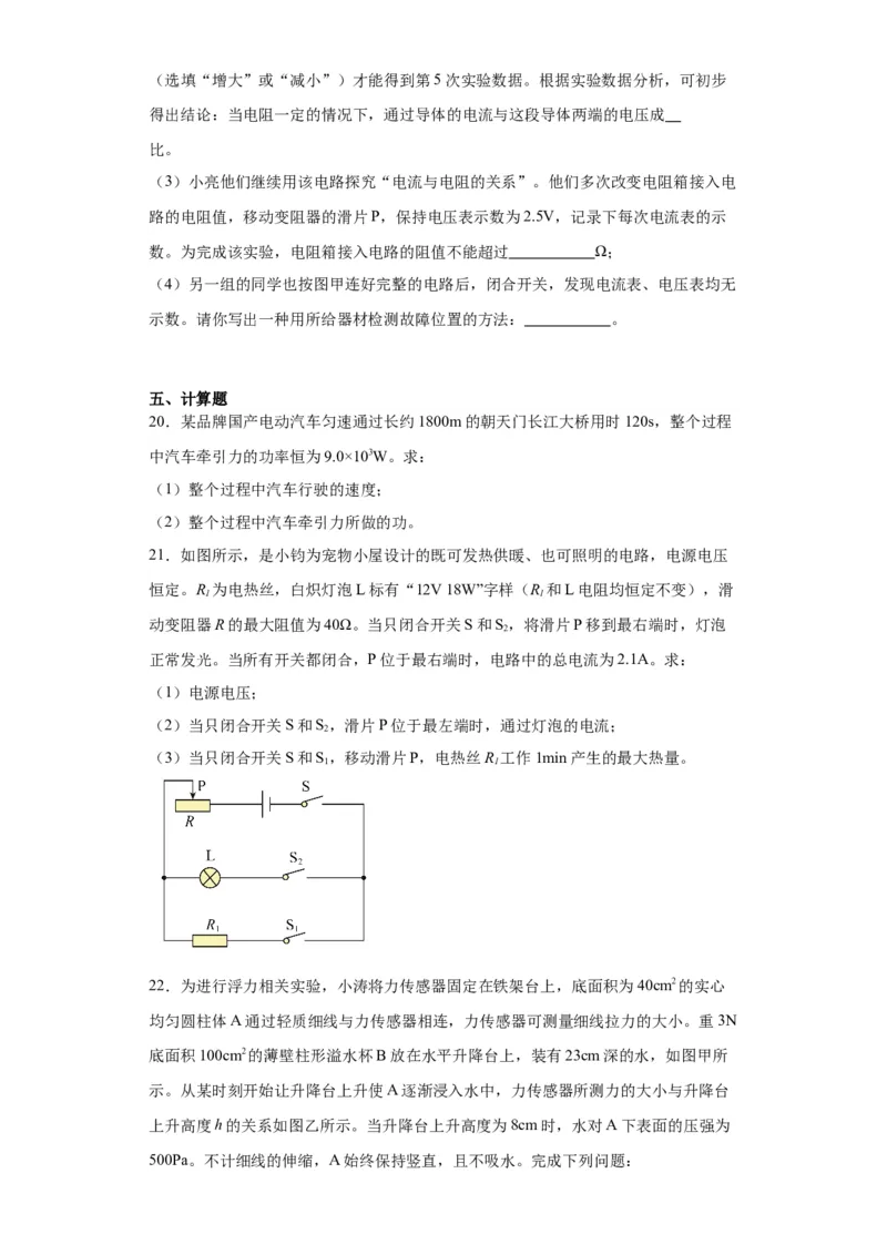 2022年重庆市物理中考真题（B卷）解析版_初物_八年级上下册+九年级全一册物理_八年级物理上册_全套教学资源_课件教案2_中考真题_2.近三年全国中考真题