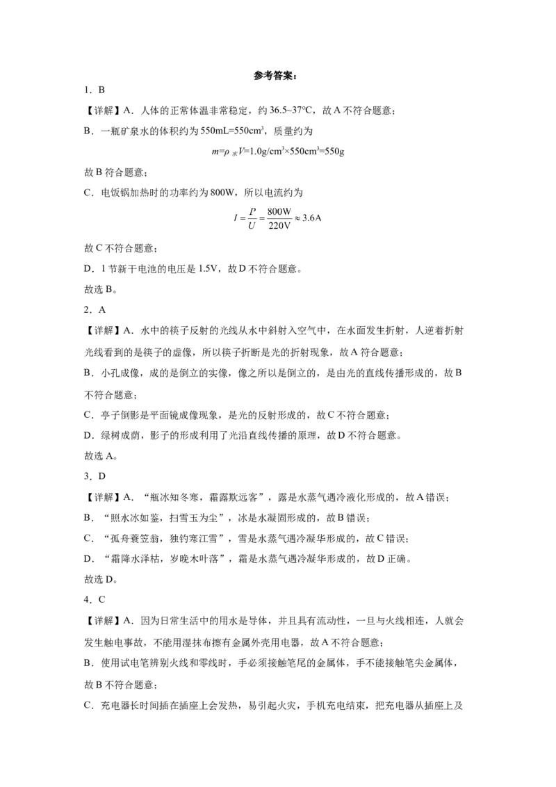 2022年重庆市物理中考真题（B卷）解析版_初物_八年级上下册+九年级全一册物理_八年级物理上册_全套教学资源_课件教案2_中考真题_2.近三年全国中考真题