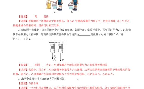 8.4同一直线上二力的合成（分层作业）解析版_初物_八年级上下册+九年级全一册物理_八年级物理下册_分层作业（更新中）