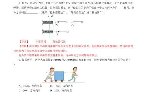 8.4同一直线上二力的合成（分层作业）解析版_初物_八年级上下册+九年级全一册物理_八年级物理下册_分层作业（更新中）