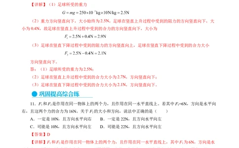 8.4同一直线上二力的合成（分层作业）解析版_初物_八年级上下册+九年级全一册物理_八年级物理下册_分层作业（更新中）