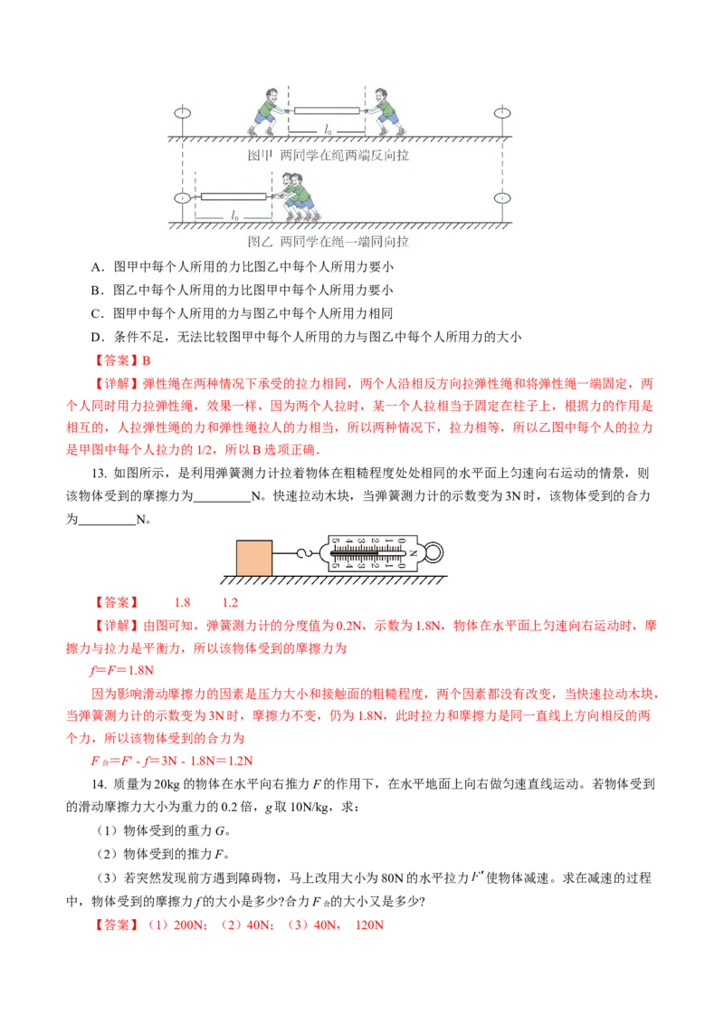 8.4同一直线上二力的合成（分层作业）解析版_初物_八年级上下册+九年级全一册物理_八年级物理下册_分层作业（更新中）