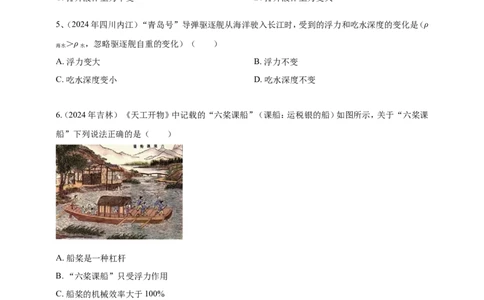 2024年中考物理分类汇编---浮力_8、物理总复习_2025年中考复习资料_备考20252024年中考物理真题分类汇编（原卷版+解析版）_10、浮力（原卷版+解析版）备考2025年中考2024物理真题分类汇编