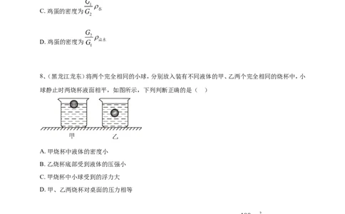 2024年中考物理分类汇编---浮力_8、物理总复习_2025年中考复习资料_备考20252024年中考物理真题分类汇编（原卷版+解析版）_10、浮力（原卷版+解析版）备考2025年中考2024物理真题分类汇编