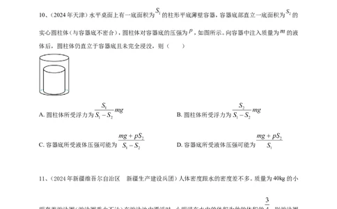 2024年中考物理分类汇编---浮力_8、物理总复习_2025年中考复习资料_备考20252024年中考物理真题分类汇编（原卷版+解析版）_10、浮力（原卷版+解析版）备考2025年中考2024物理真题分类汇编