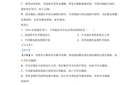 21.2024年全国中考物理试题分类汇编二十一安全用电（解析版）_初物_八年级上下册+九年级全一册物理_八年级物理上册_全套教学资源_课件教案2_中考真题