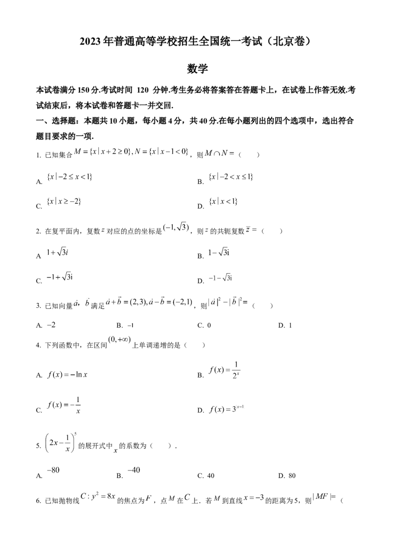 2023年高考数学试卷（北京）（空白卷）_北京市高考历年真题_数学