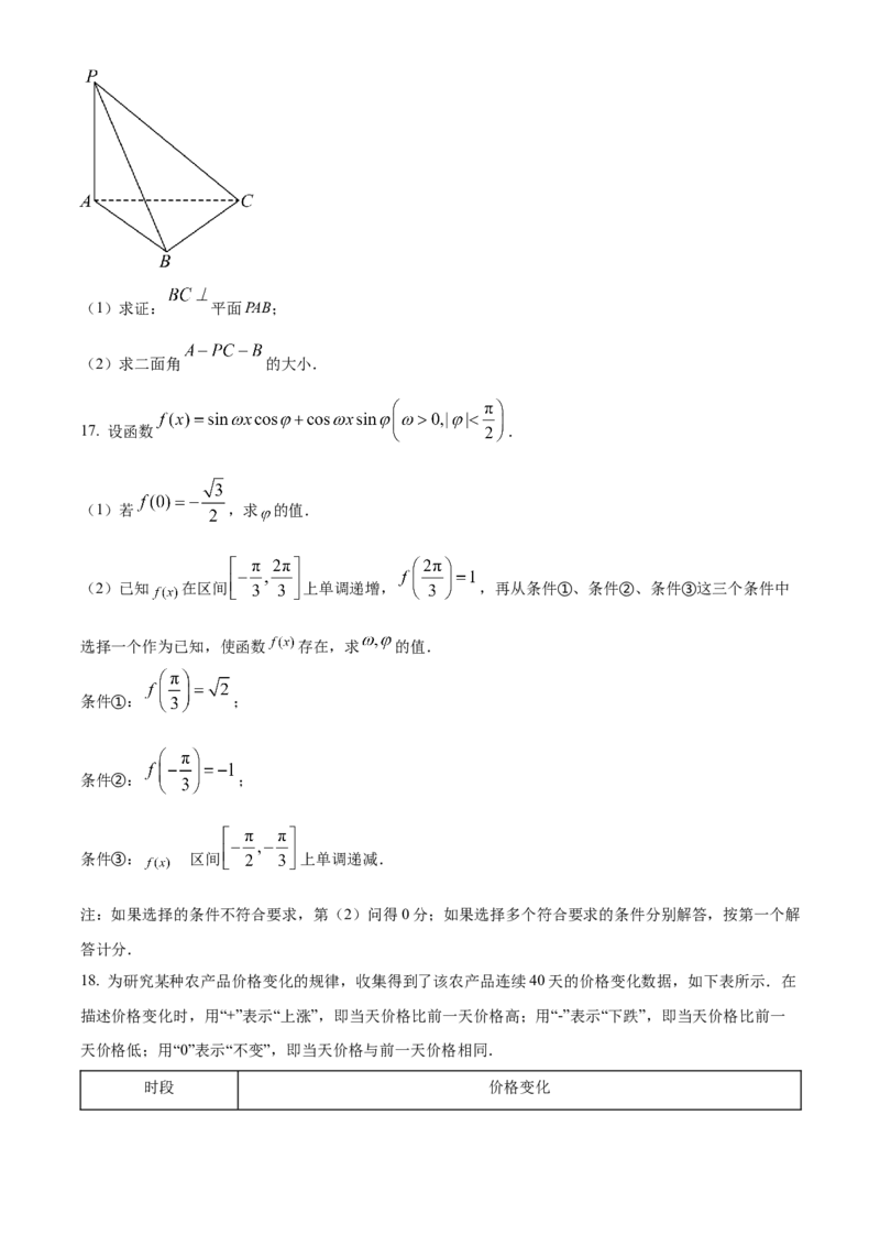 2023年高考数学试卷（北京）（空白卷）_北京市高考历年真题_数学