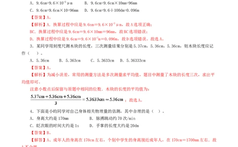 专题06机械运动（测试）（解析版）_8、物理总复习_2024年中考复习资料_一轮复习_课件+讲义+练习2024年中考物理一轮复习讲练测（全国通用）_配套练习（原卷版+解析版）