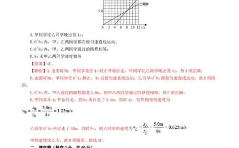 专题06机械运动（测试）（解析版）_8、物理总复习_2024年中考复习资料_一轮复习_课件+讲义+练习2024年中考物理一轮复习讲练测（全国通用）_配套练习（原卷版+解析版）