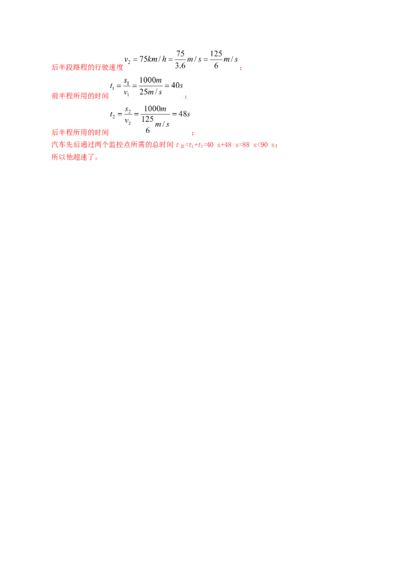 专题06机械运动（测试）（解析版）_8、物理总复习_2024年中考复习资料_一轮复习_课件+讲义+练习2024年中考物理一轮复习讲练测（全国通用）_配套练习（原卷版+解析版）