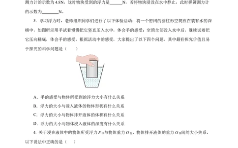 10.2阿基米德原理（分层作业）-（原卷版）_初物_八年级上下册+九年级全一册物理_八年级物理下册_老课标资料_同步练习
