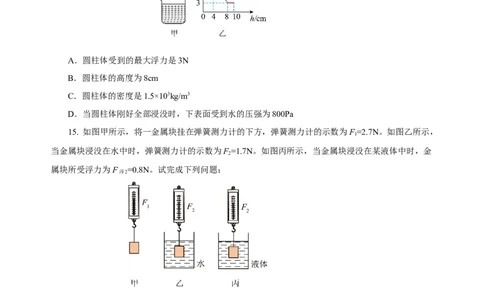 10.2阿基米德原理（分层作业）-（原卷版）_初物_八年级上下册+九年级全一册物理_八年级物理下册_老课标资料_同步练习
