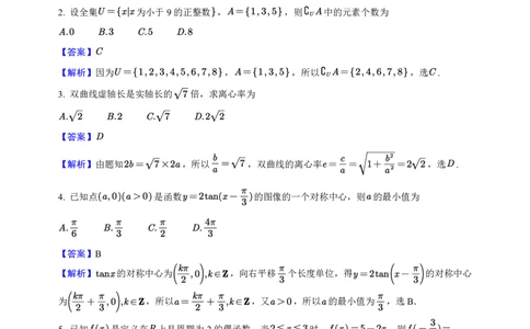 2025年普通高等学校招生全国统一考试数学（新Ⅰ卷）解析版_历年全国高考真题_2025全国各省高考真题+答案_全国1卷_数学