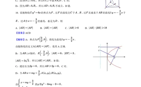 2025年普通高等学校招生全国统一考试数学（新Ⅰ卷）解析版_历年全国高考真题_2025全国各省高考真题+答案_全国1卷_数学