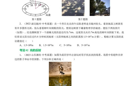 专题02光学（讲练）原卷版_8、物理总复习_8.中考物理总复习_2024年中考复习资料_二轮复习资料_完2024年中考物理二轮复习课件+讲义+练习（全国通用）