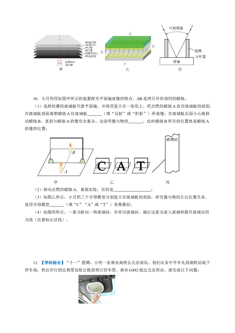 专题02光学（讲练）原卷版_8、物理总复习_8.中考物理总复习_2024年中考复习资料_二轮复习资料_完2024年中考物理二轮复习课件+讲义+练习（全国通用）