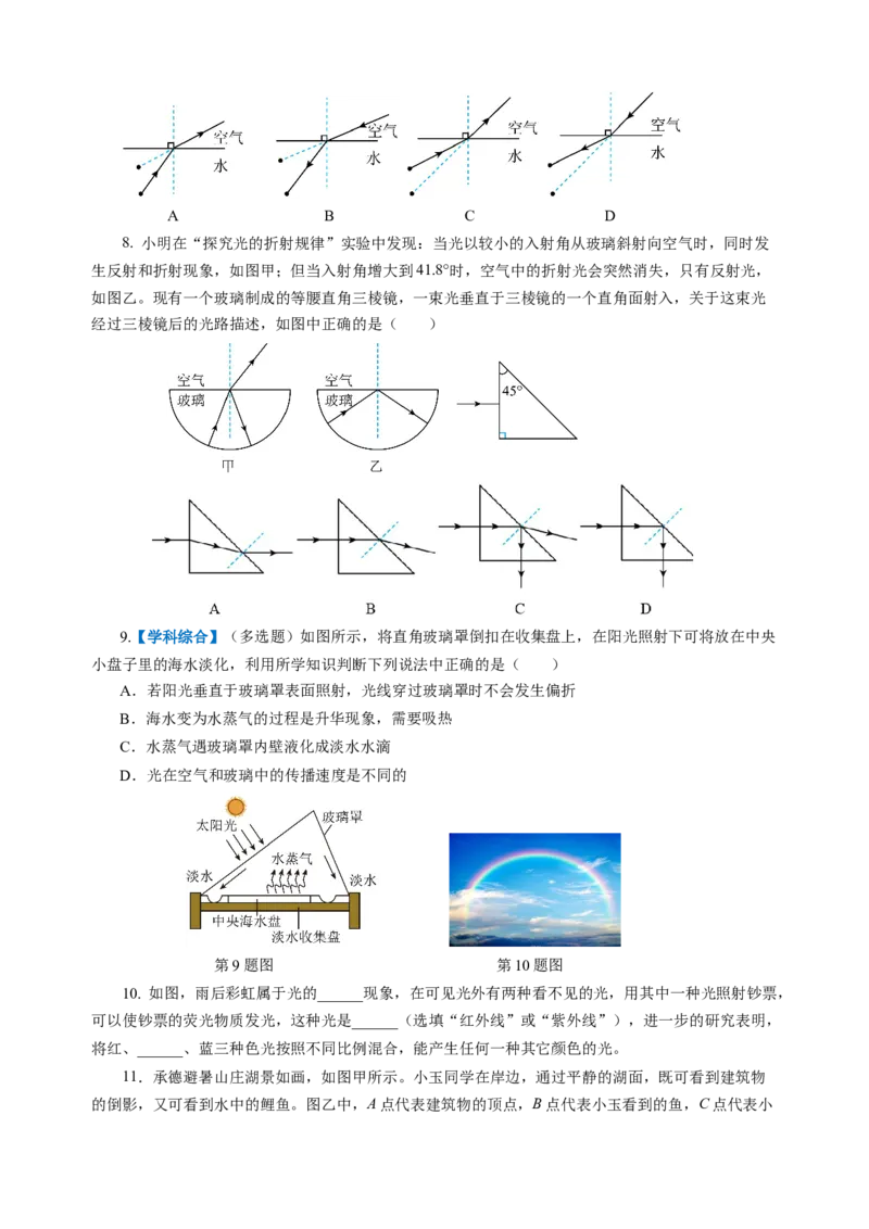 专题02光学（讲练）原卷版_8、物理总复习_8.中考物理总复习_2024年中考复习资料_二轮复习资料_完2024年中考物理二轮复习课件+讲义+练习（全国通用）