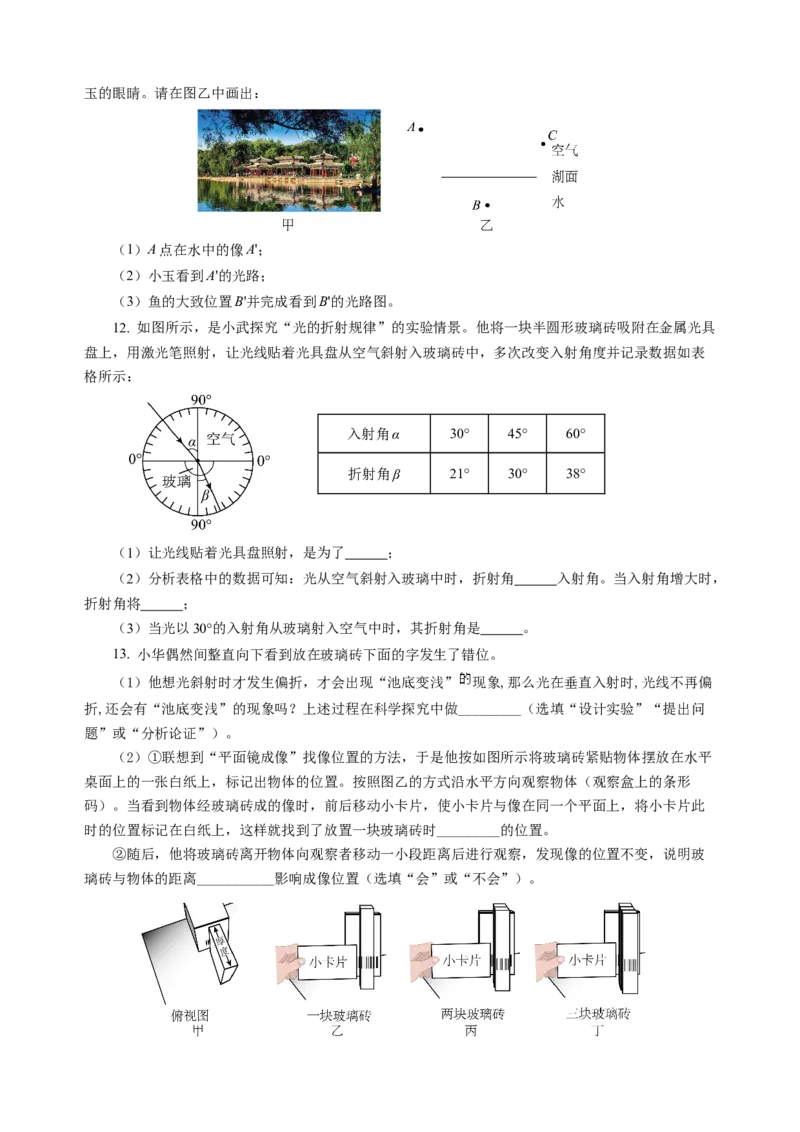 专题02光学（讲练）原卷版_8、物理总复习_8.中考物理总复习_2024年中考复习资料_二轮复习资料_完2024年中考物理二轮复习课件+讲义+练习（全国通用）