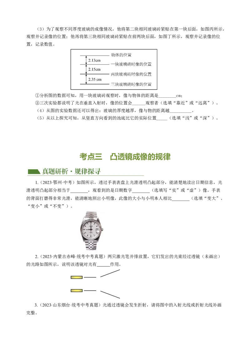 专题02光学（讲练）原卷版_8、物理总复习_8.中考物理总复习_2024年中考复习资料_二轮复习资料_完2024年中考物理二轮复习课件+讲义+练习（全国通用）