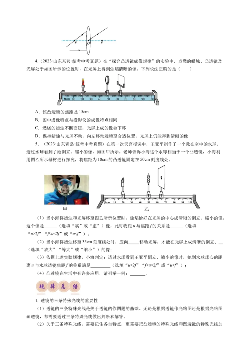 专题02光学（讲练）原卷版_8、物理总复习_8.中考物理总复习_2024年中考复习资料_二轮复习资料_完2024年中考物理二轮复习课件+讲义+练习（全国通用）