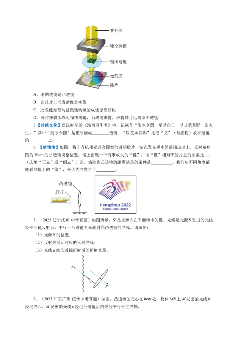 专题02光学（讲练）原卷版_8、物理总复习_8.中考物理总复习_2024年中考复习资料_二轮复习资料_完2024年中考物理二轮复习课件+讲义+练习（全国通用）