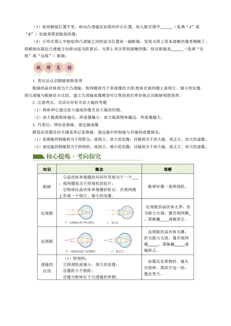 专题02光学（讲练）原卷版_8、物理总复习_8.中考物理总复习_2024年中考复习资料_二轮复习资料_完2024年中考物理二轮复习课件+讲义+练习（全国通用）