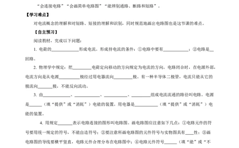 15.2电流和电路（导学案）-（人教版）学生版_初物_八年级上下册+九年级全一册物理_九年级物理全一册_导学案